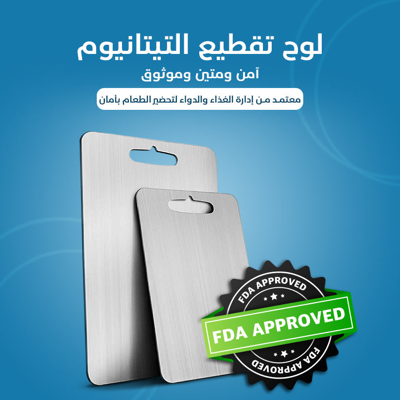 Titanium Cutting Board