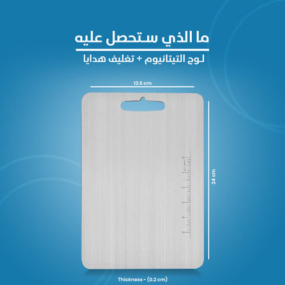 Titanium Cutting Board